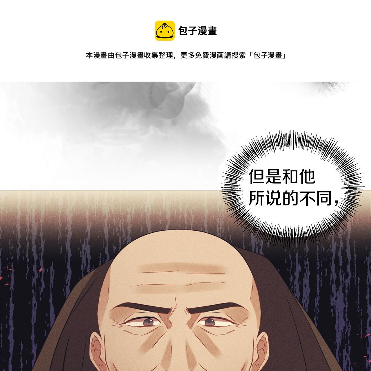 《冷血大公变暖男》第53话 被打断的夜 第13页