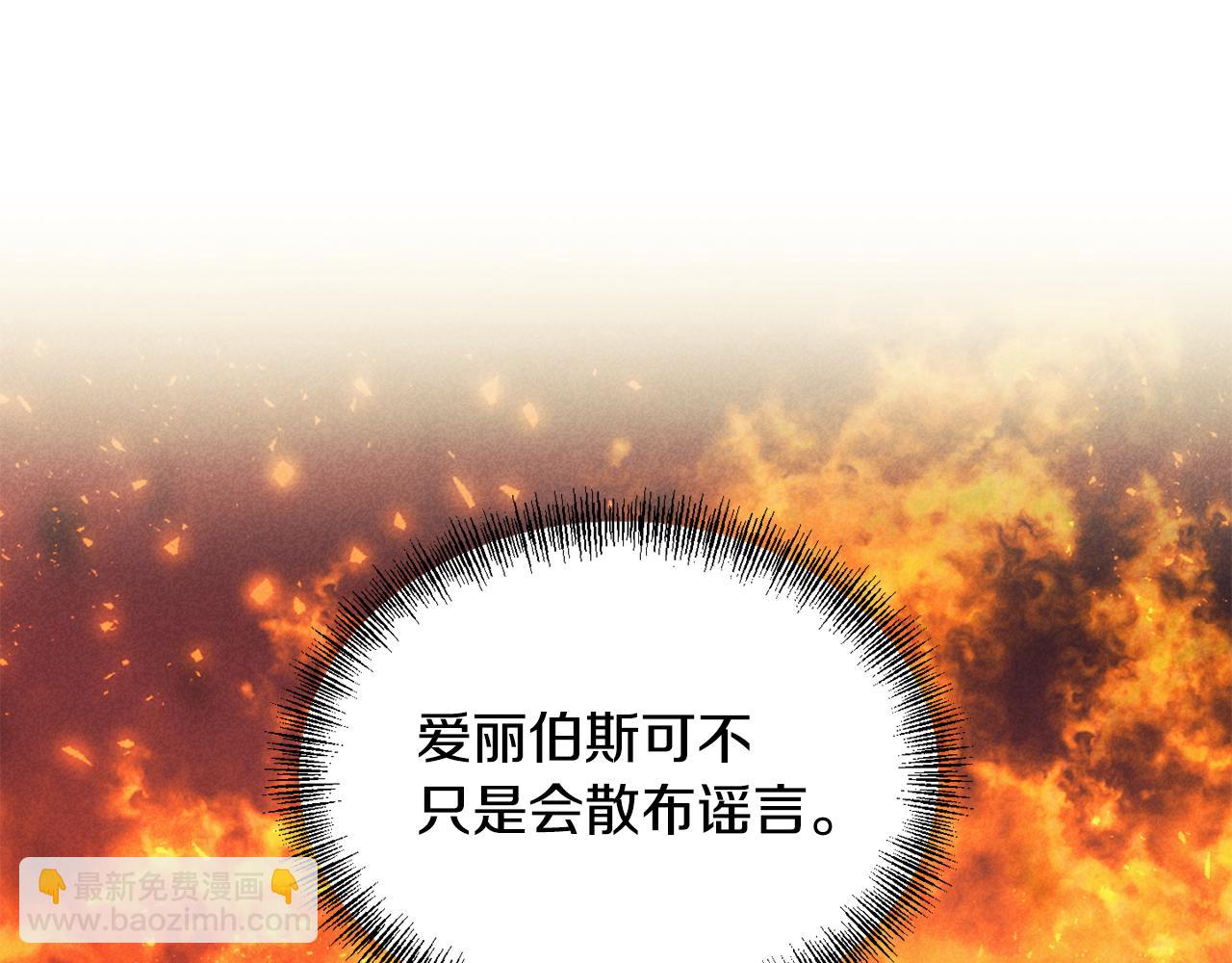 《冷血大公变暖男》第53话 被打断的夜 第15页