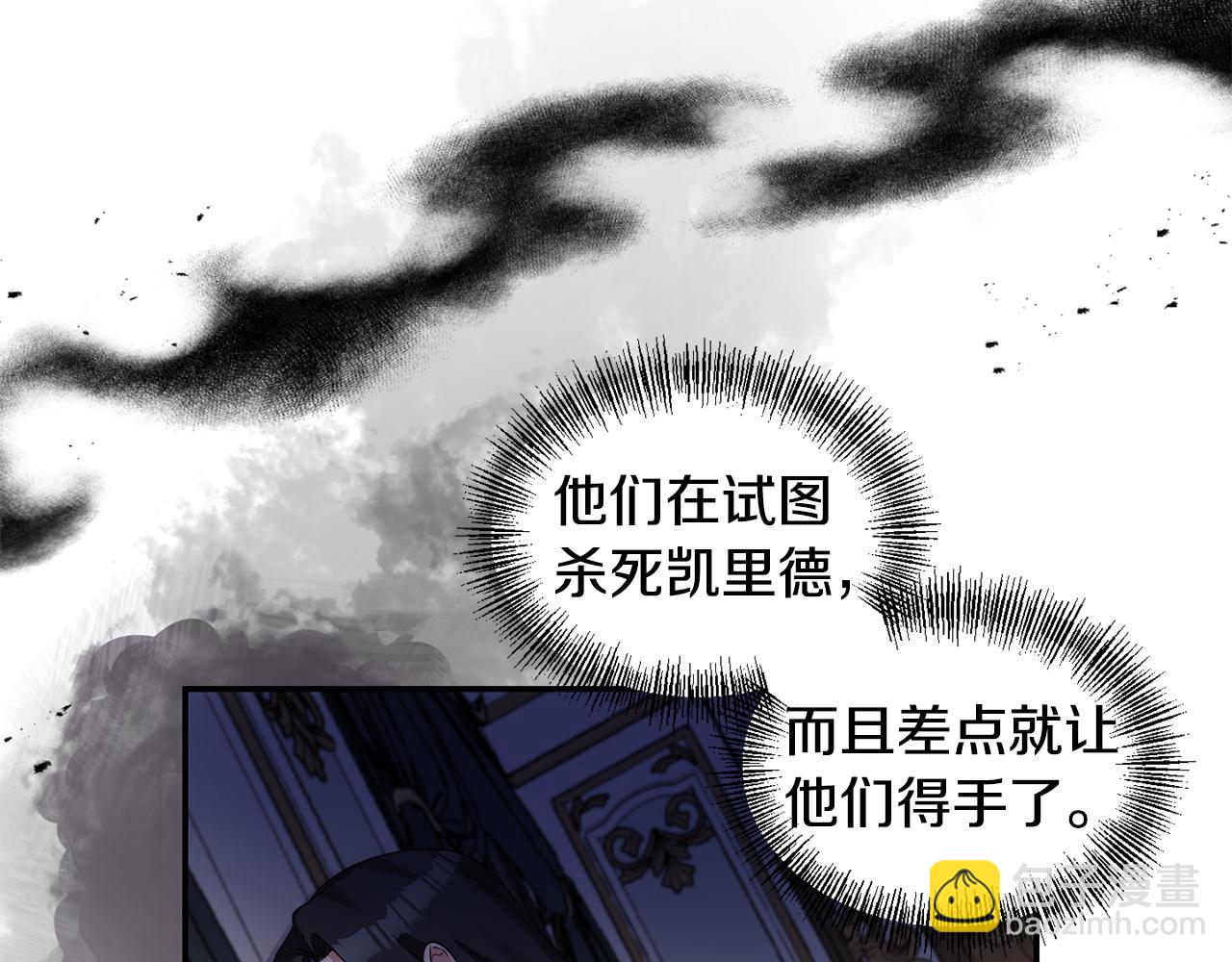 《冷血大公变暖男》第53话 被打断的夜 第18页