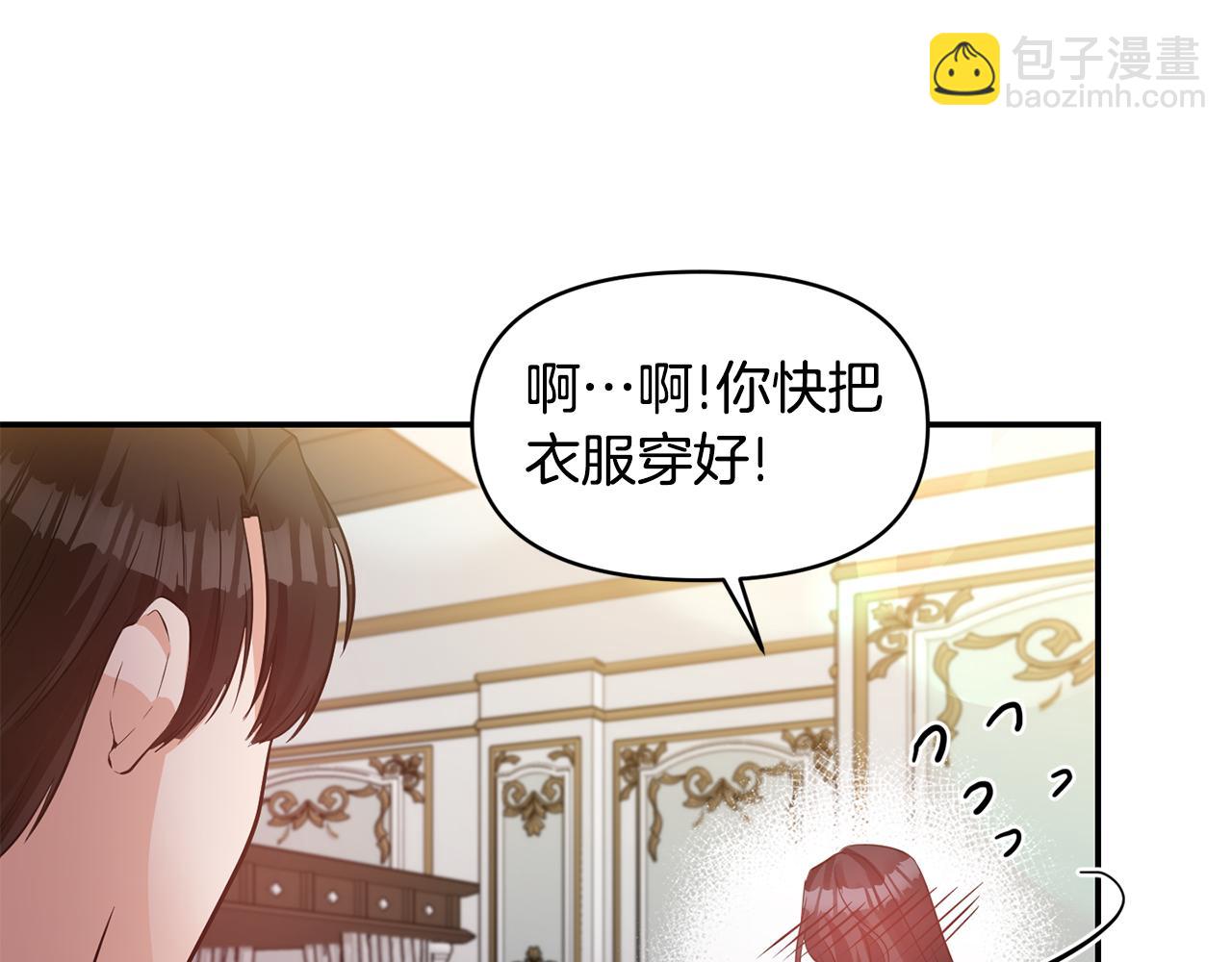 《冷血大公变暖男》第53话 被打断的夜 第27页