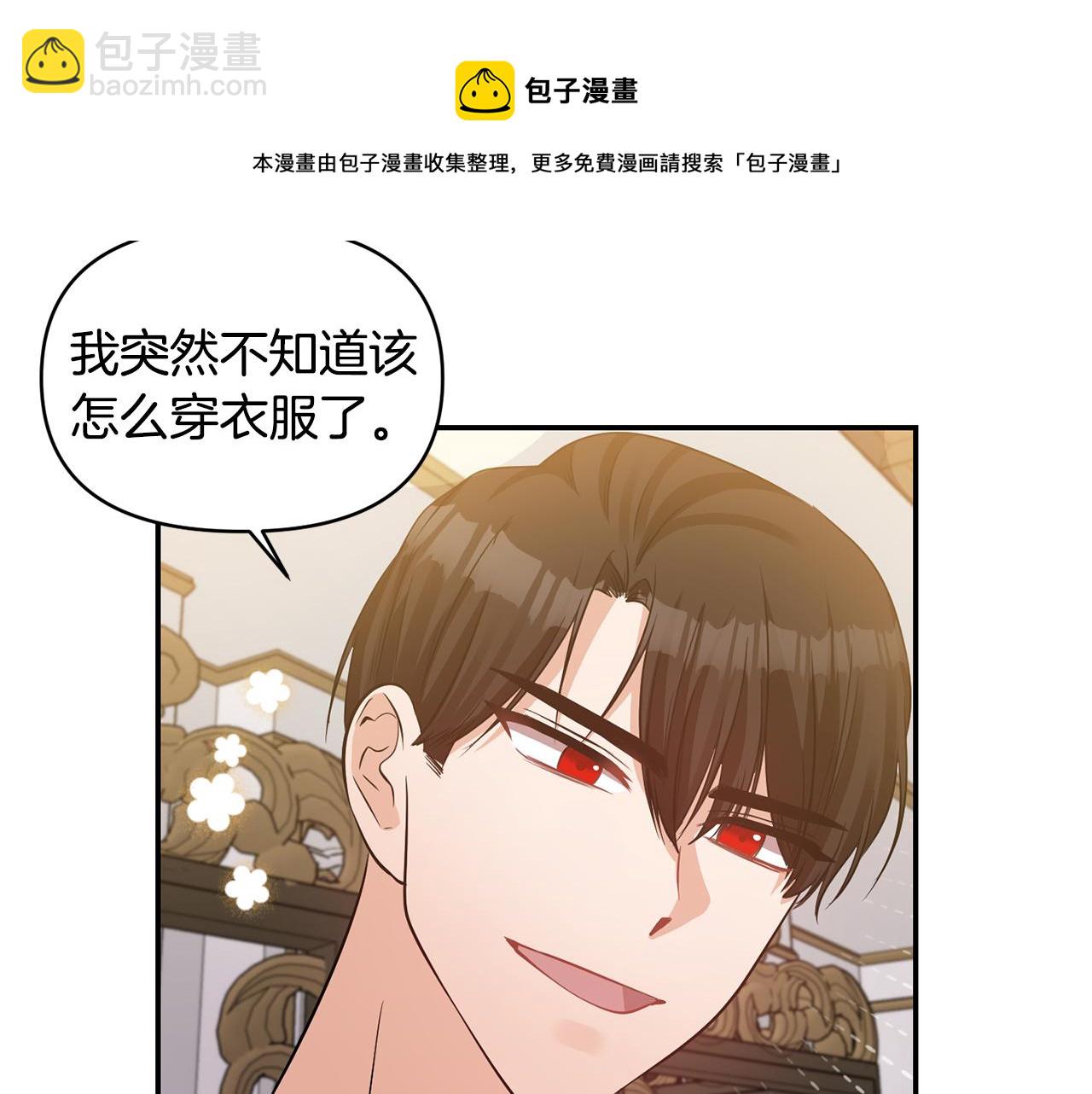 《冷血大公变暖男》第53话 被打断的夜 第29页