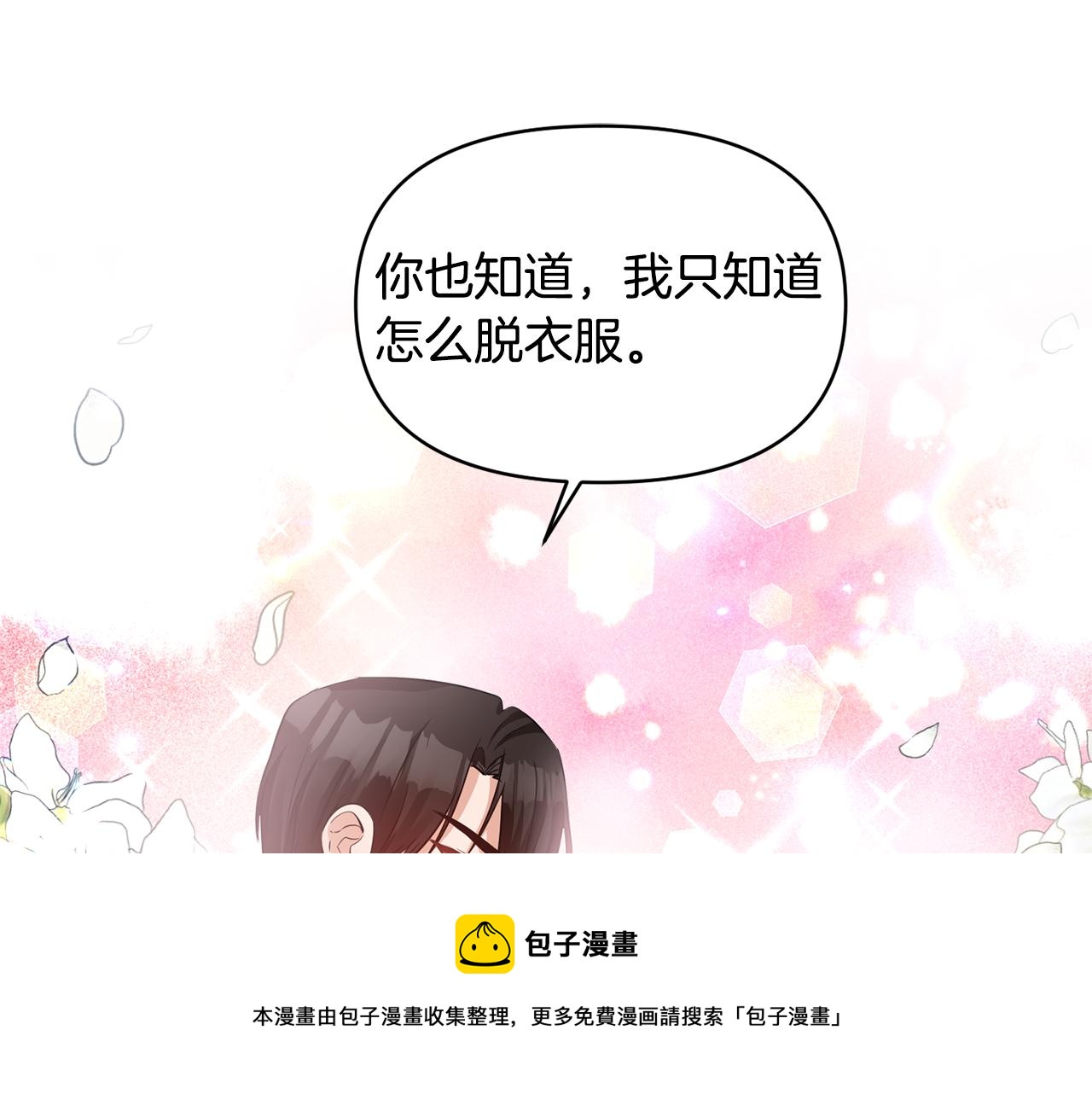 《冷血大公变暖男》第53话 被打断的夜 第33页