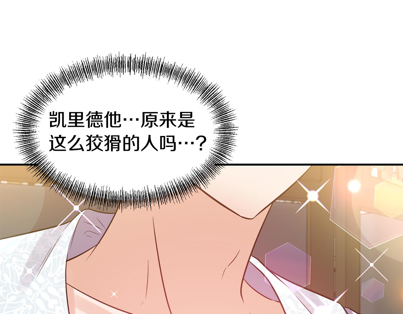 《冷血大公变暖男》第53话 被打断的夜 第39页