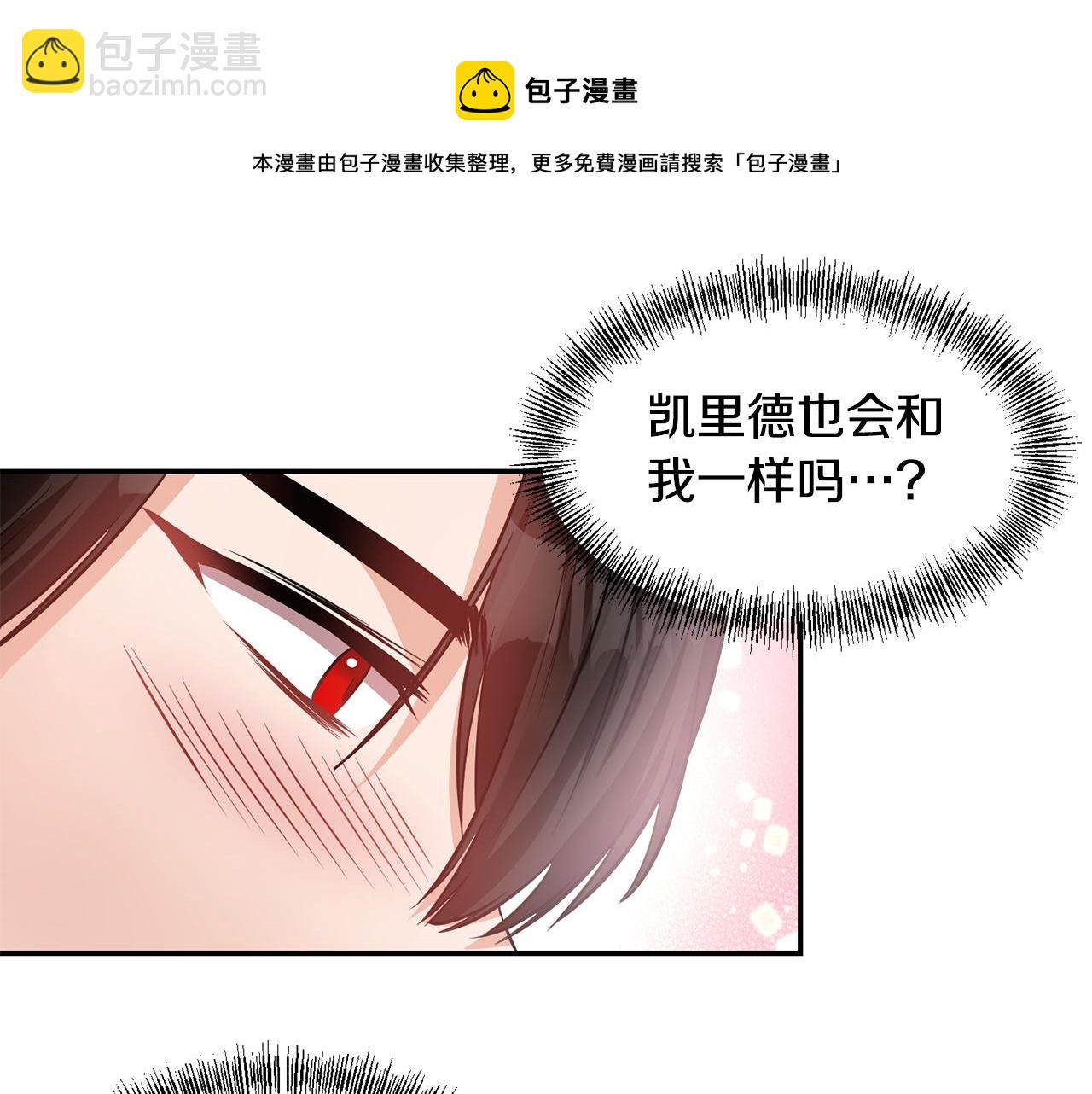 《冷血大公变暖男》第53话 被打断的夜 第41页