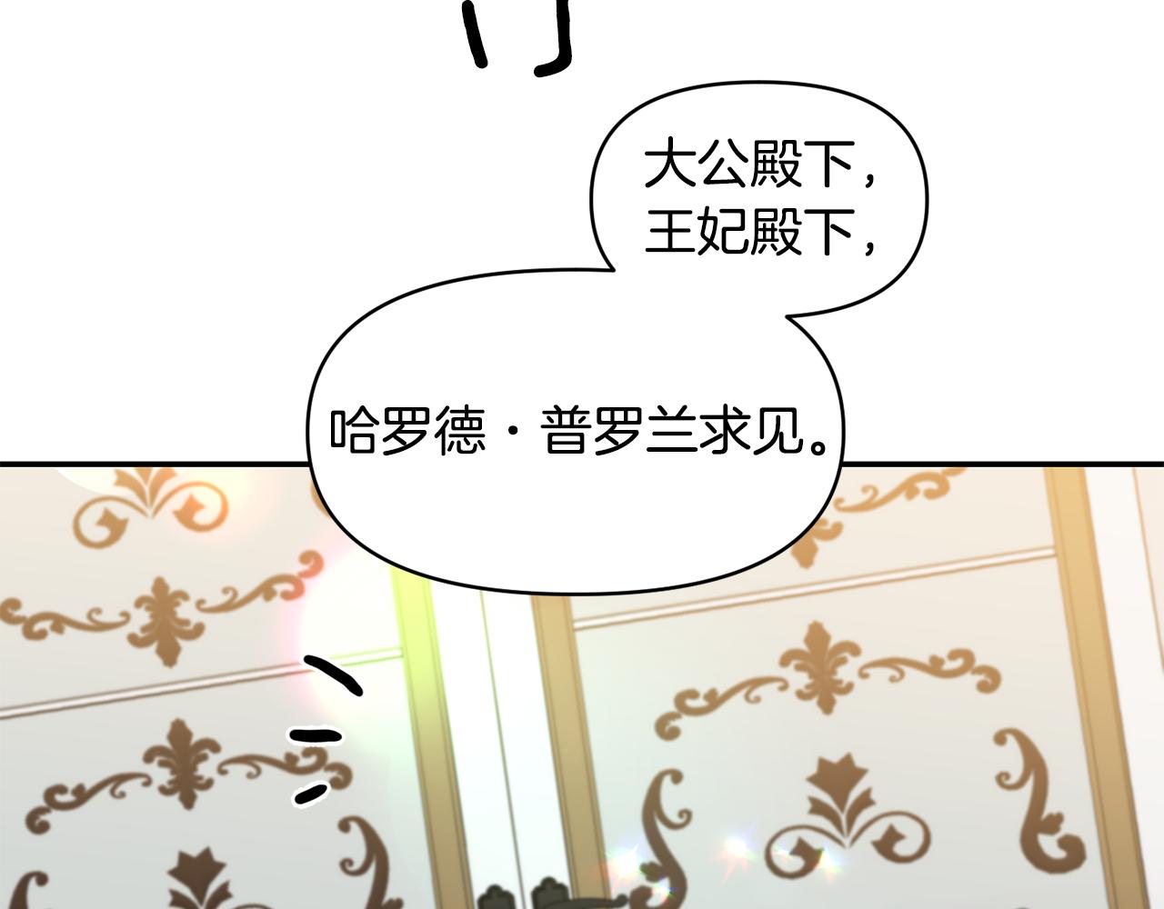 《冷血大公变暖男》第53话 被打断的夜 第43页