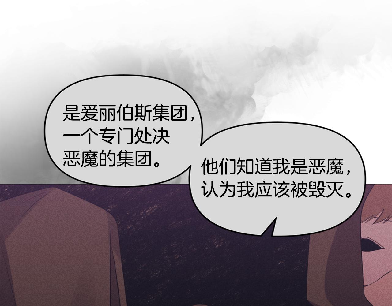 《冷血大公变暖男》第53话 被打断的夜 第7页