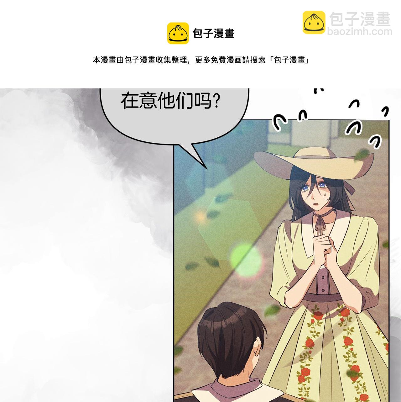 《冷血大公变暖男》第53话 被打断的夜 第9页
