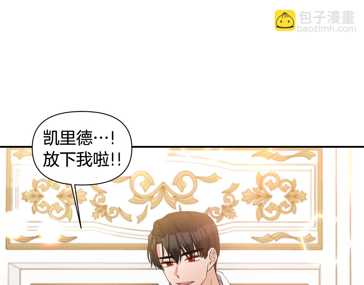 《冷血大公变暖男》第52话 大公的诱惑 第12页