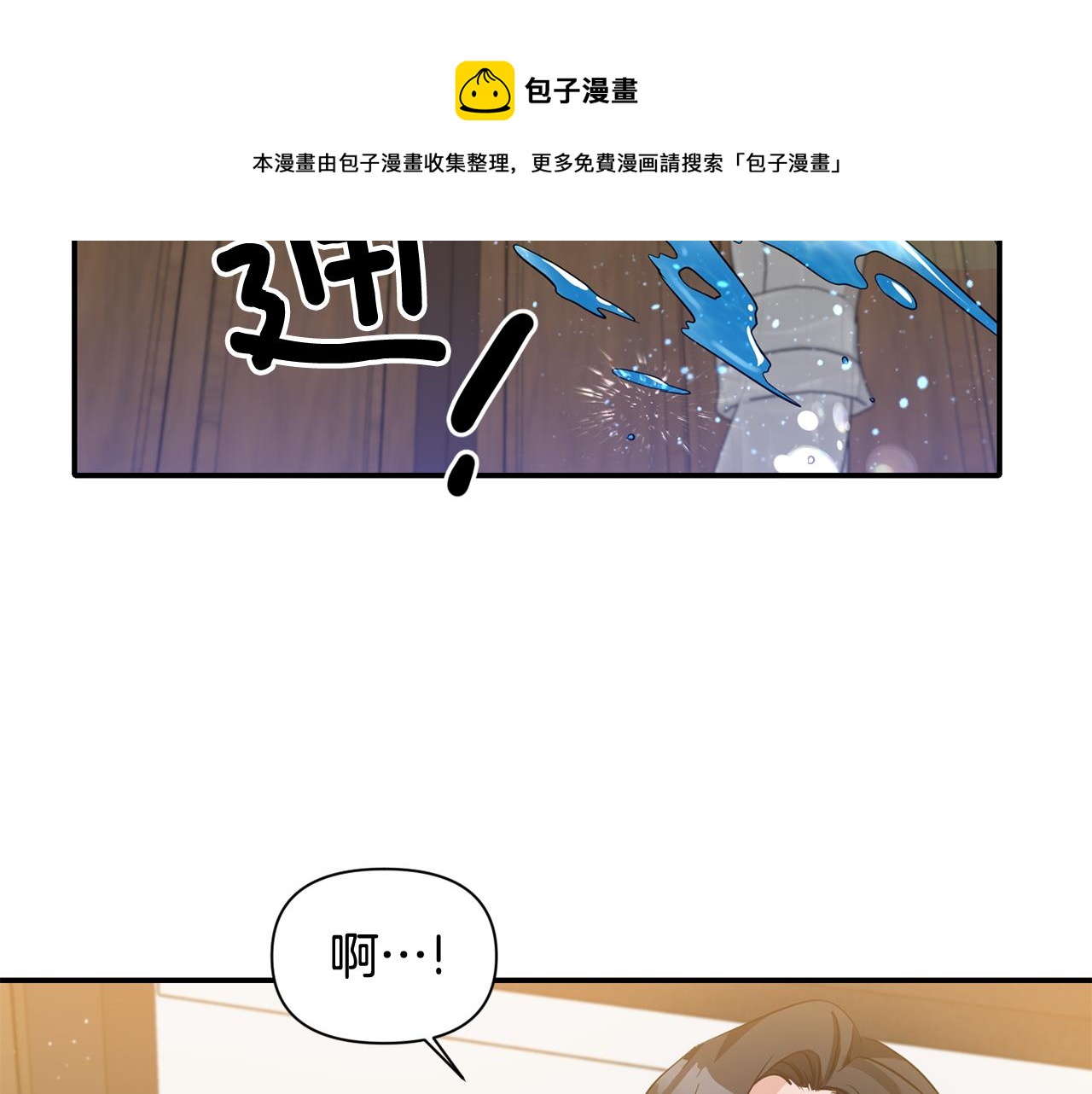 《冷血大公变暖男》第52话 大公的诱惑 第17页