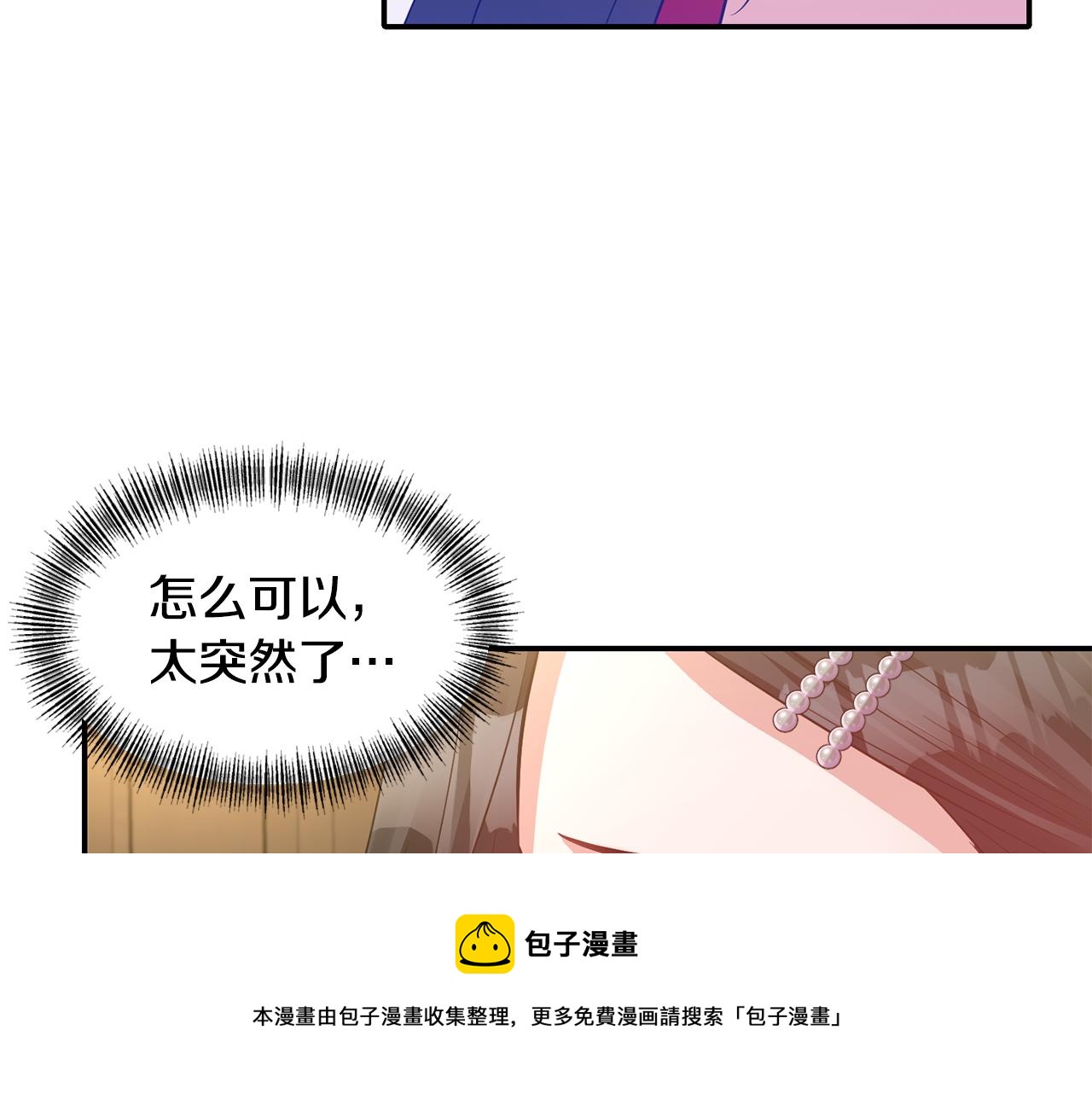 《冷血大公变暖男》第52话 大公的诱惑 第25页