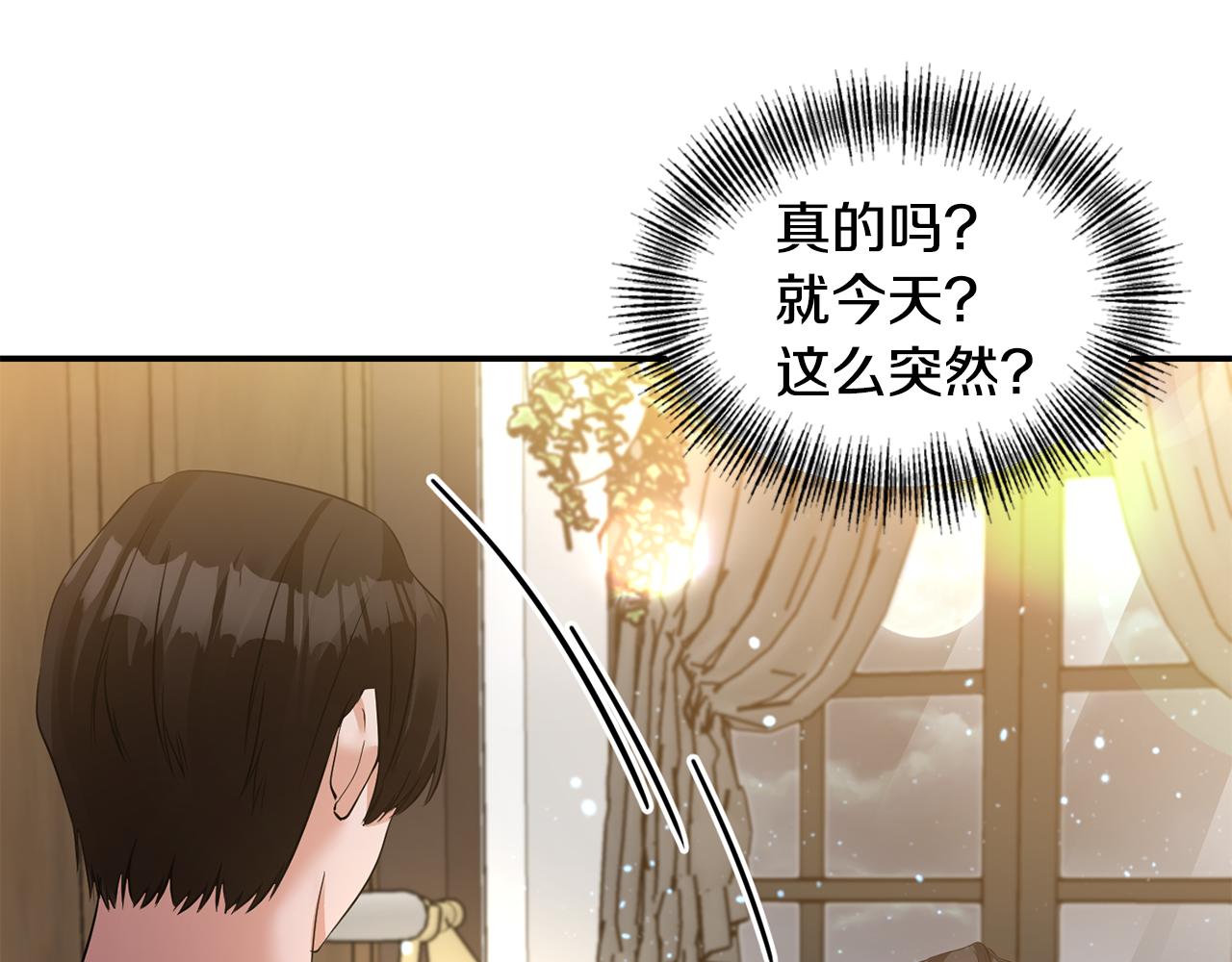 《冷血大公变暖男》第52话 大公的诱惑 第27页