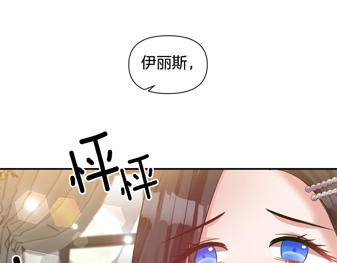 《冷血大公变暖男》第52话 大公的诱惑 第34页