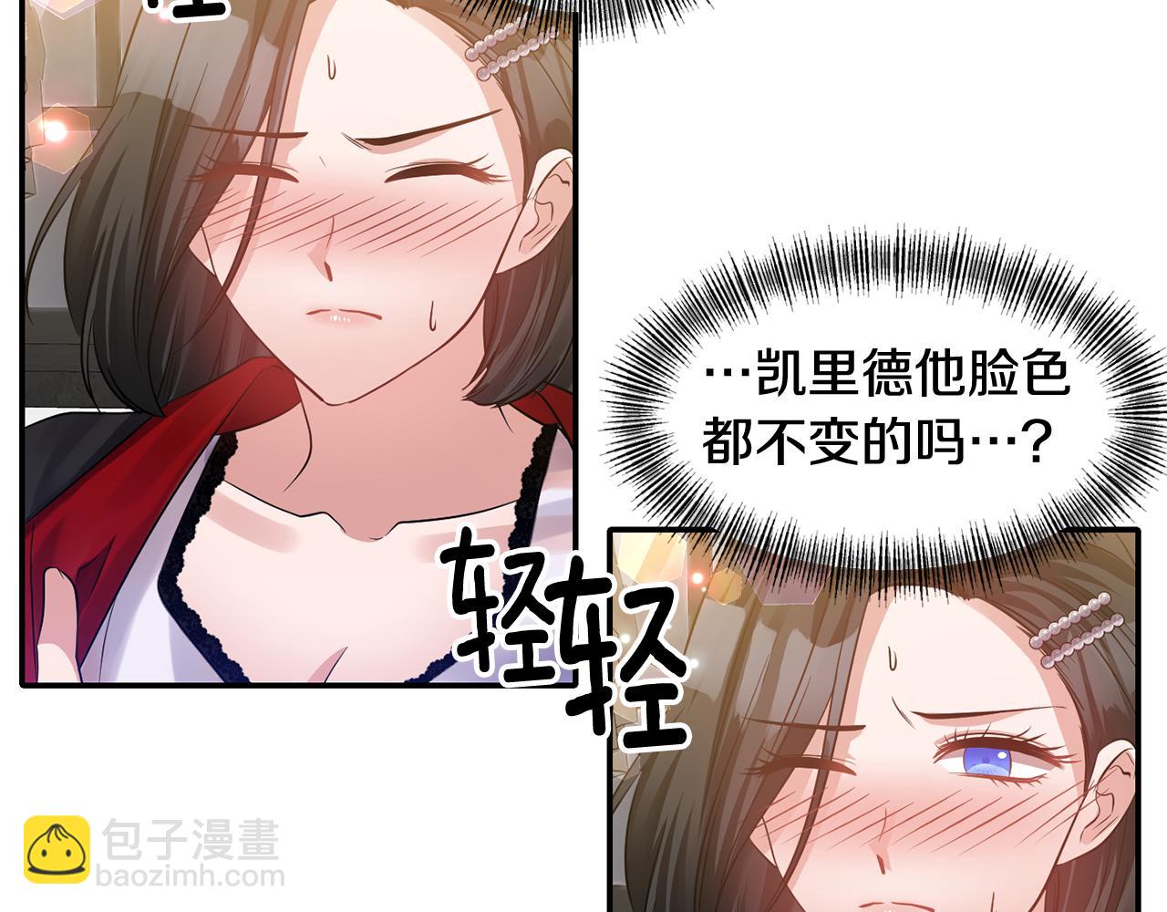《冷血大公变暖男》第52话 大公的诱惑 第40页