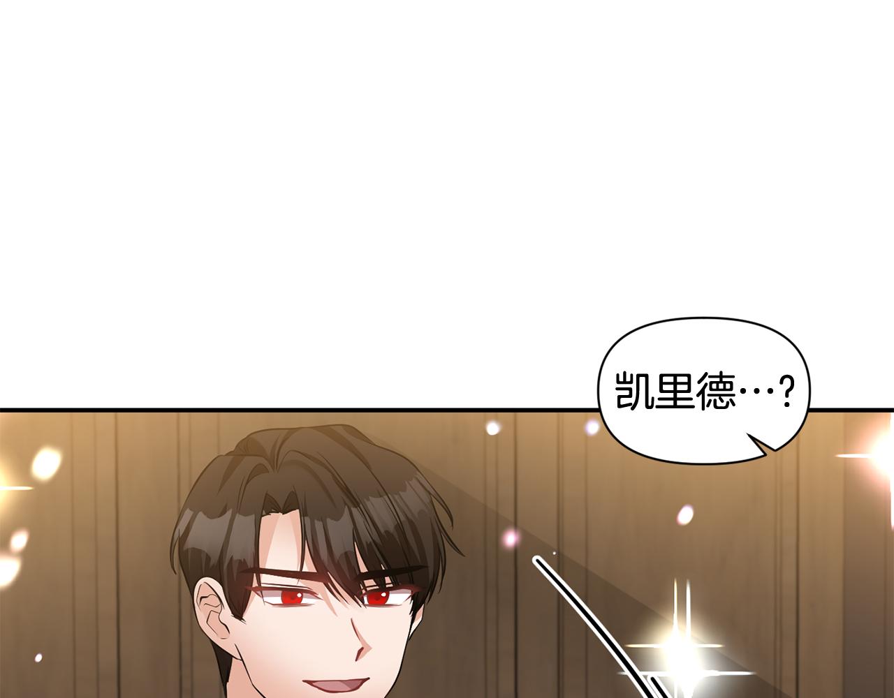 《冷血大公变暖男》第52话 大公的诱惑 第43页