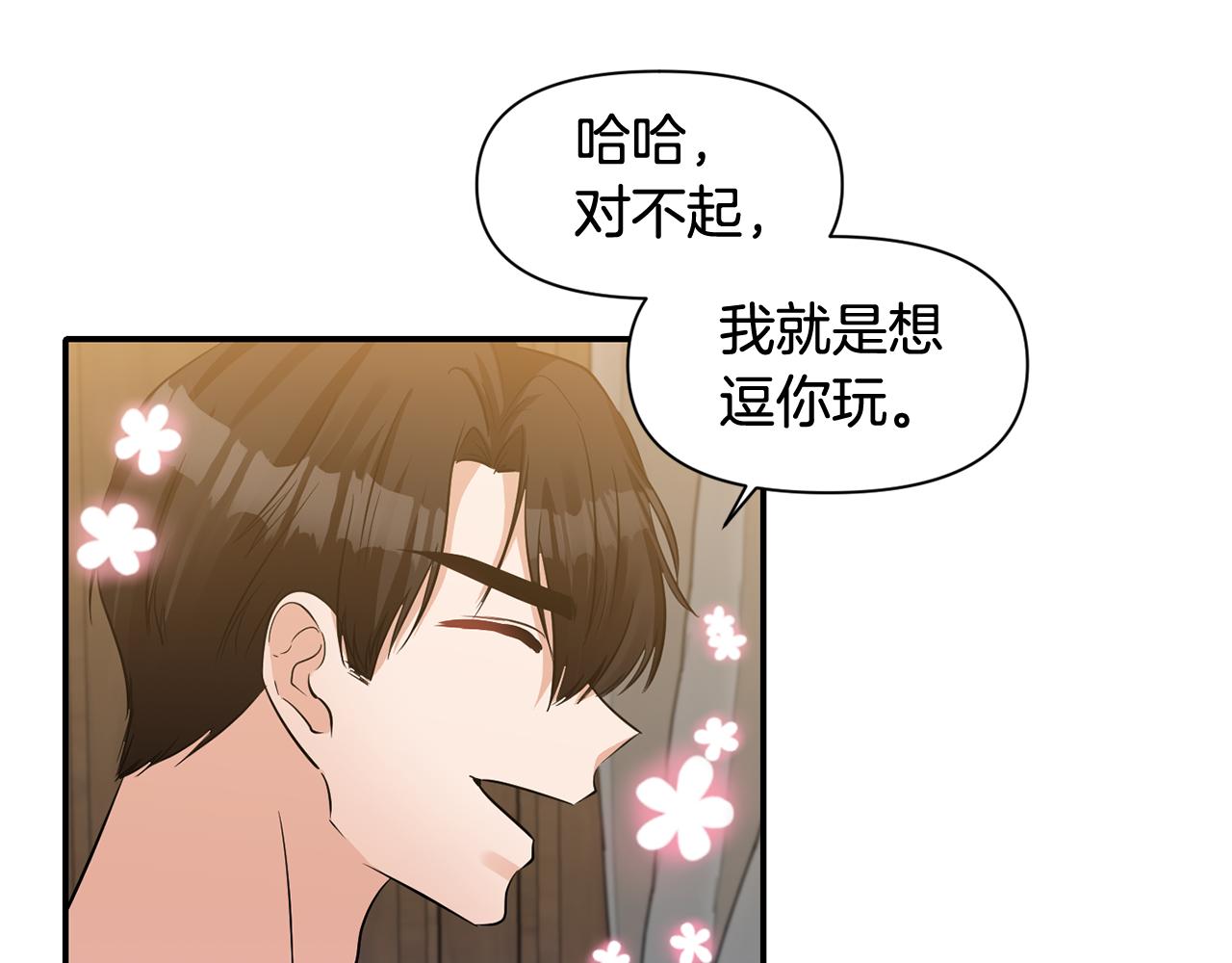 《冷血大公变暖男》第52话 大公的诱惑 第48页