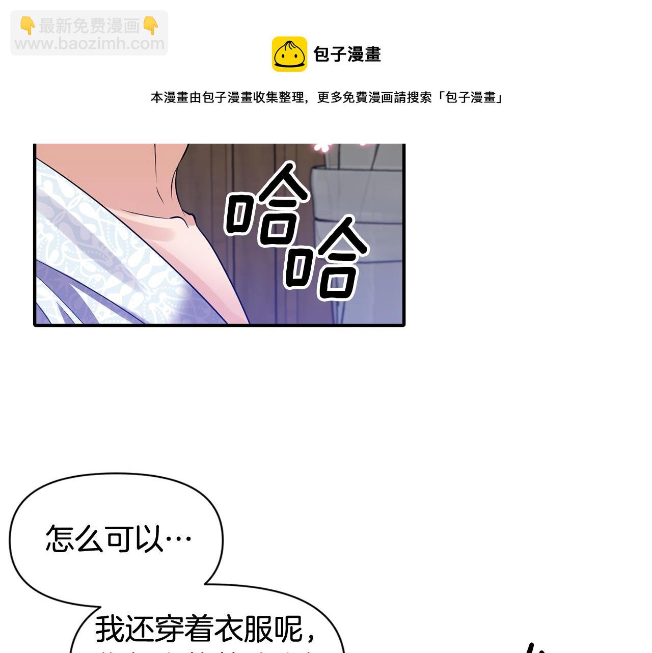 《冷血大公变暖男》第52话 大公的诱惑 第49页