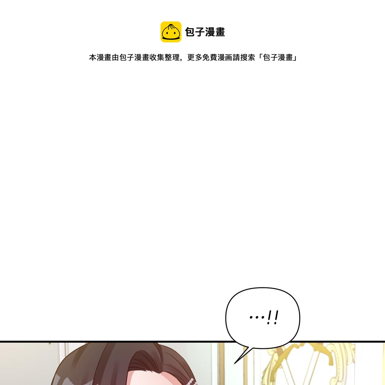 《冷血大公变暖男》第52话 大公的诱惑 第5页