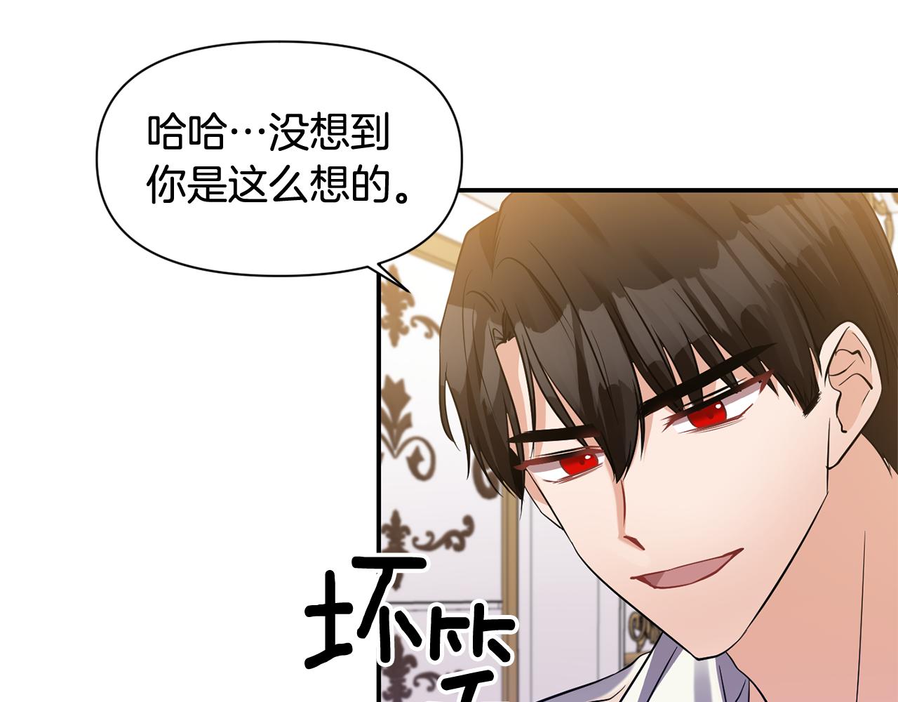 《冷血大公变暖男》第52话 大公的诱惑 第7页