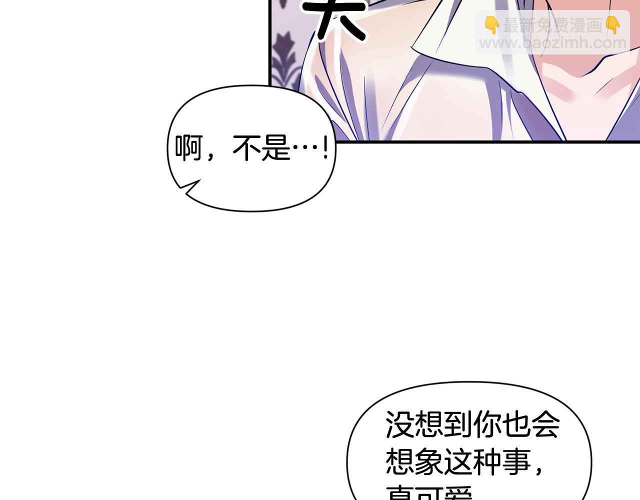 《冷血大公变暖男》第52话 大公的诱惑 第8页