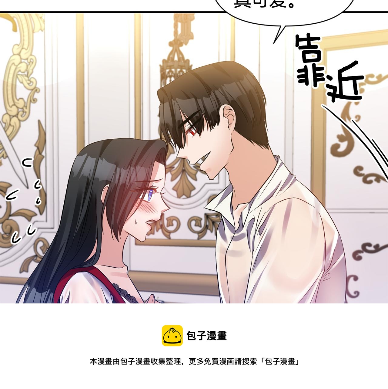 《冷血大公变暖男》第52话 大公的诱惑 第9页