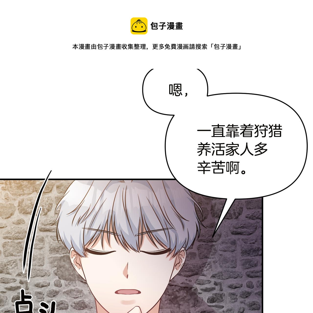 《冷血大公变暖男》第55话 准备行动 第11页