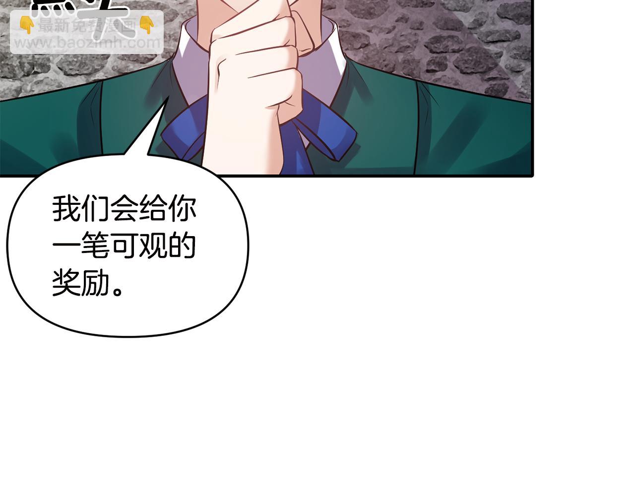 《冷血大公变暖男》第55话 准备行动 第12页