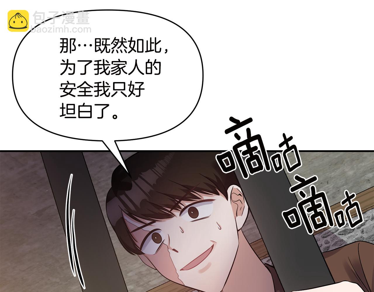 《冷血大公变暖男》第55话 准备行动 第14页