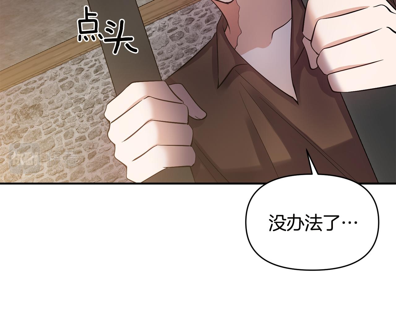 《冷血大公变暖男》第55话 准备行动 第15页