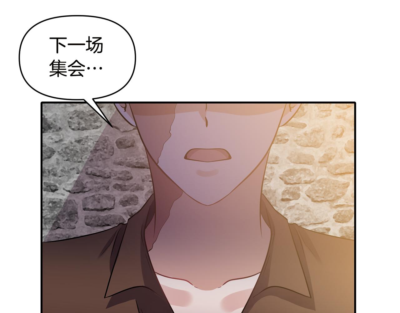 《冷血大公变暖男》第55话 准备行动 第19页