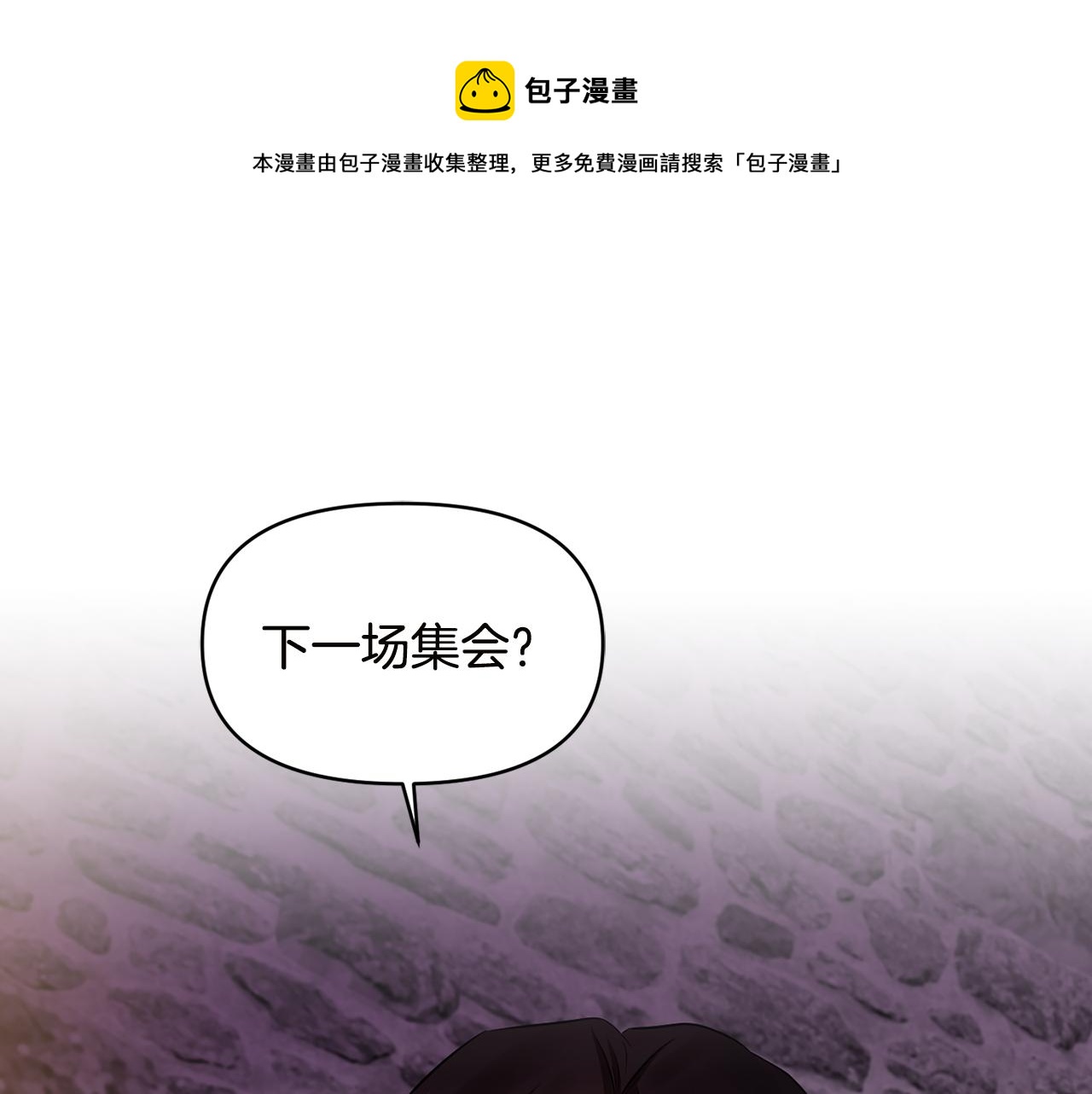 《冷血大公变暖男》第55话 准备行动 第1页