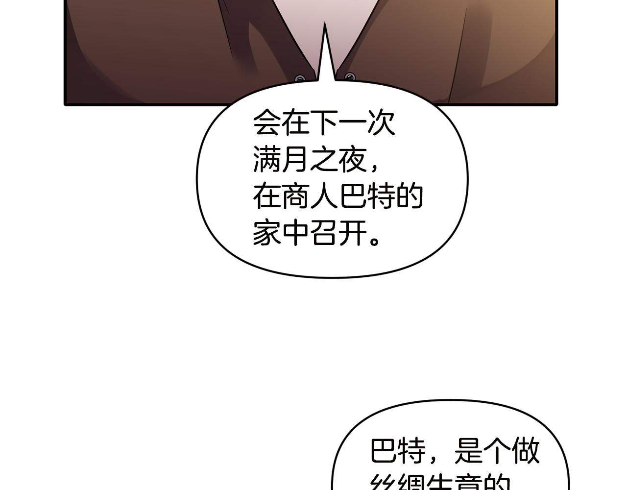 《冷血大公变暖男》第55话 准备行动 第20页