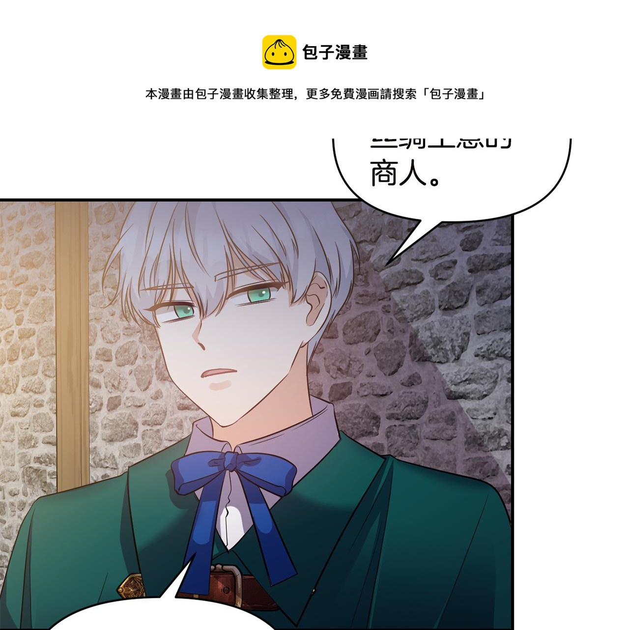 《冷血大公变暖男》第55话 准备行动 第21页