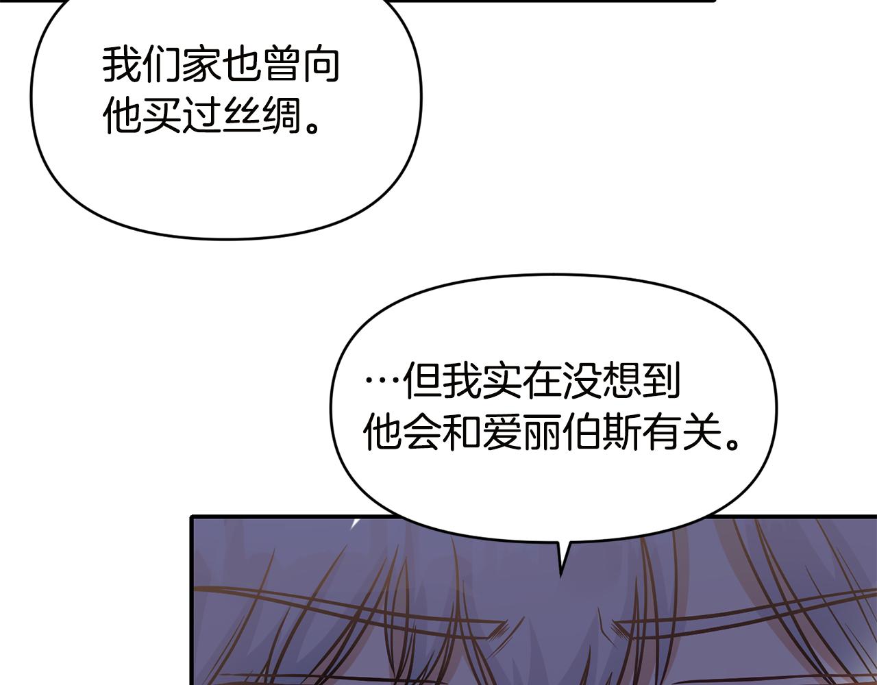 《冷血大公变暖男》第55话 准备行动 第22页