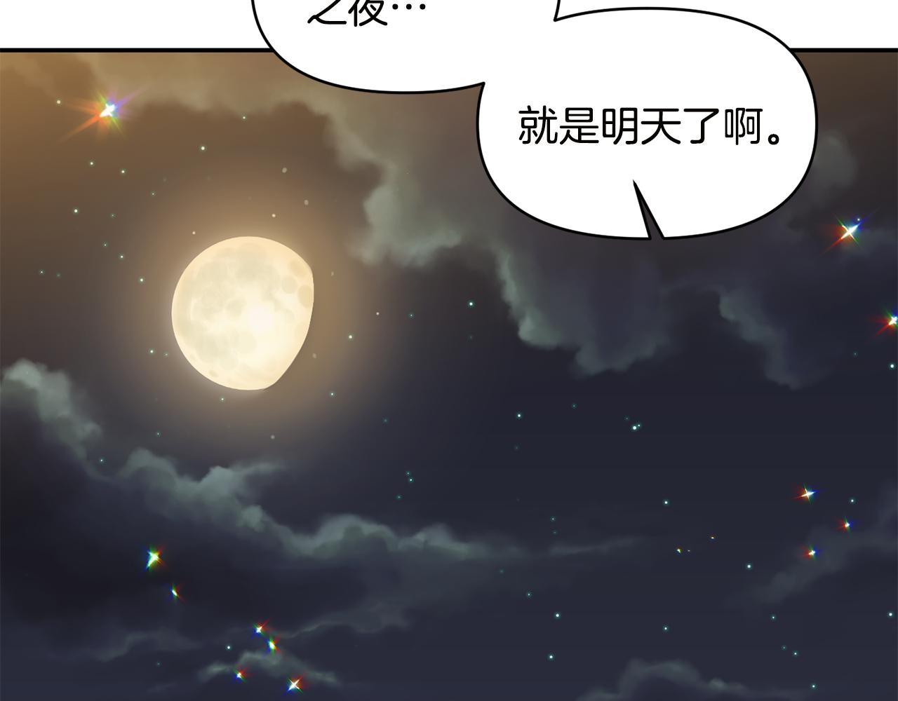 《冷血大公变暖男》第55话 准备行动 第24页