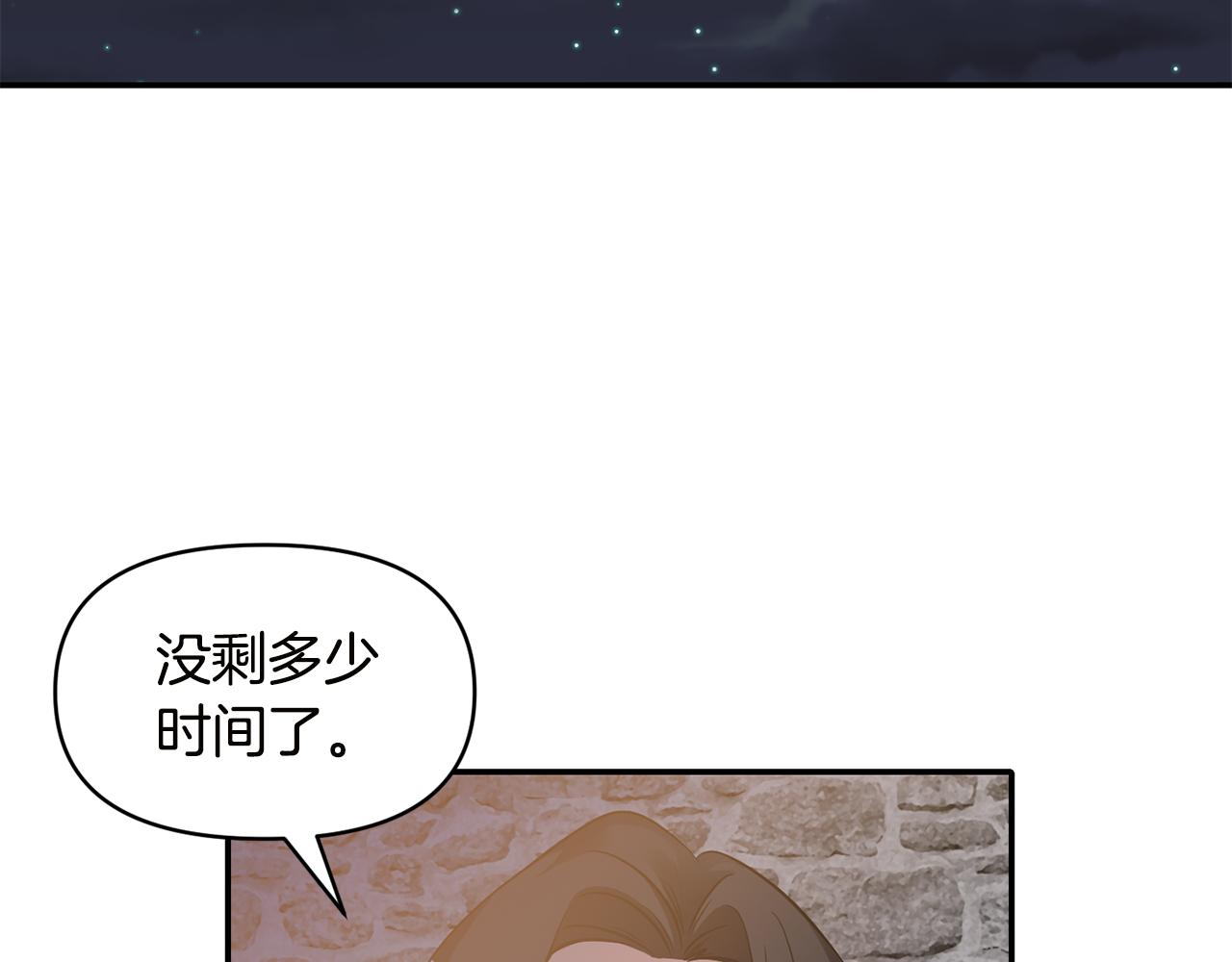 《冷血大公变暖男》第55话 准备行动 第25页