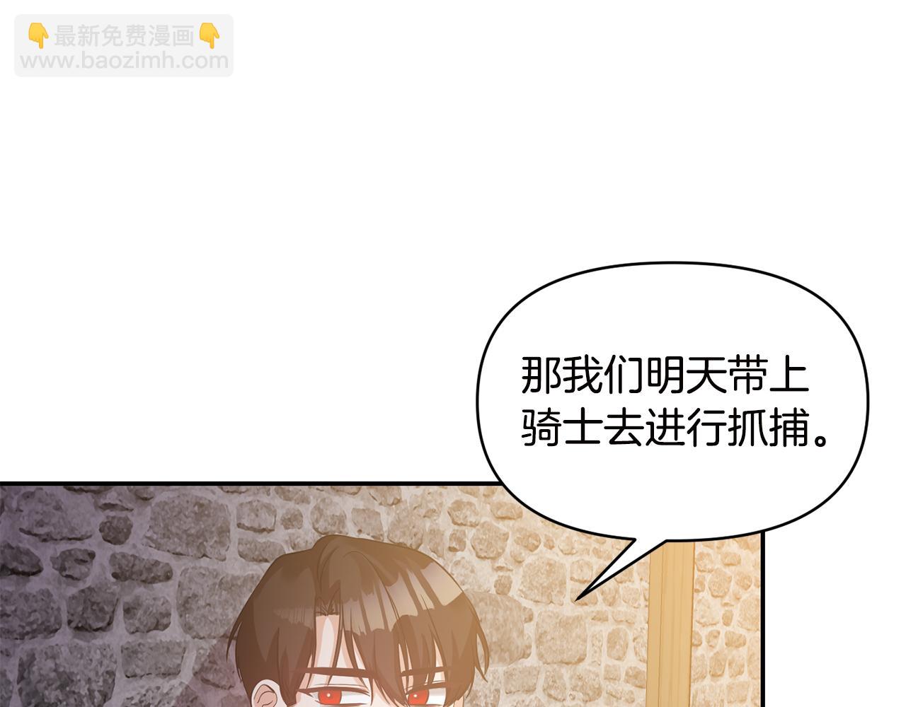 《冷血大公变暖男》第55话 准备行动 第28页