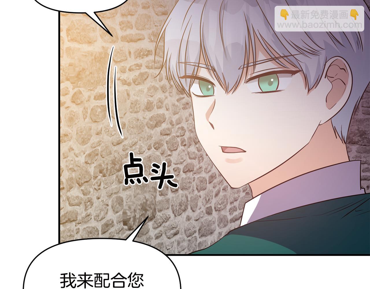 《冷血大公变暖男》第55话 准备行动 第30页