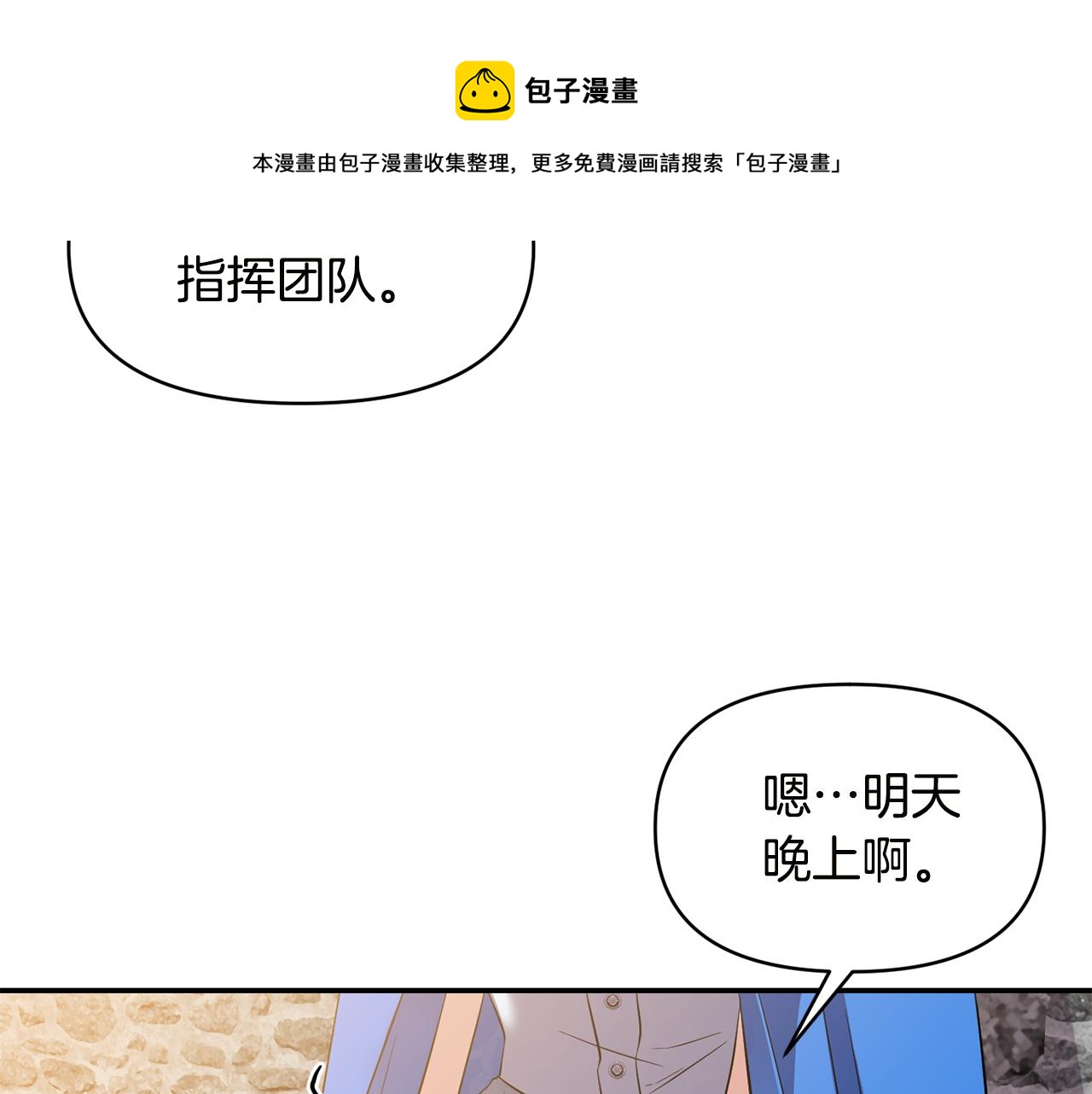 《冷血大公变暖男》第55话 准备行动 第31页