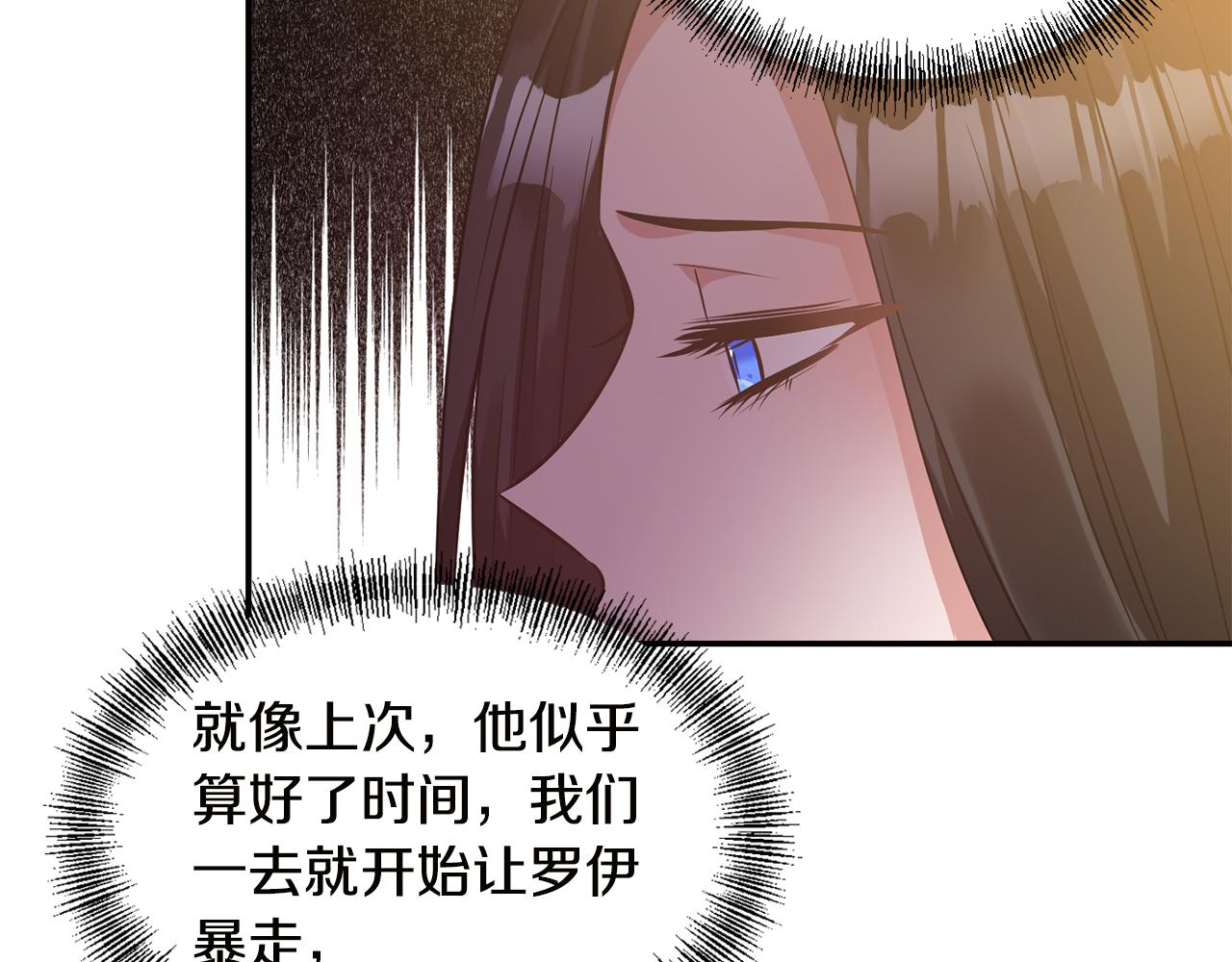 《冷血大公变暖男》第55话 准备行动 第36页