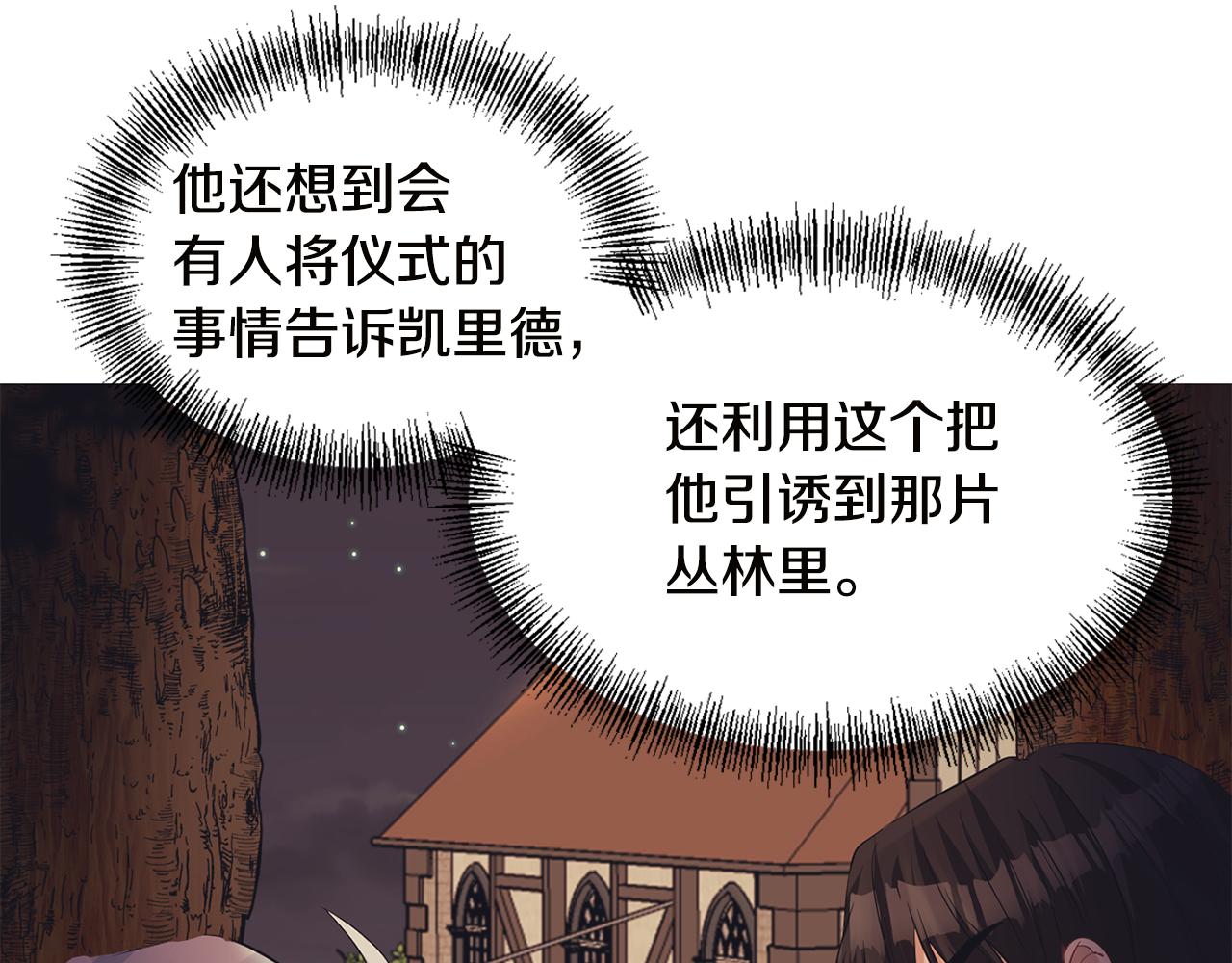《冷血大公变暖男》第55话 准备行动 第38页