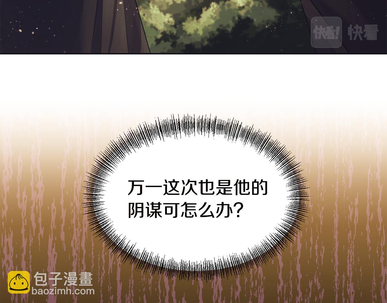 《冷血大公变暖男》第55话 准备行动 第40页