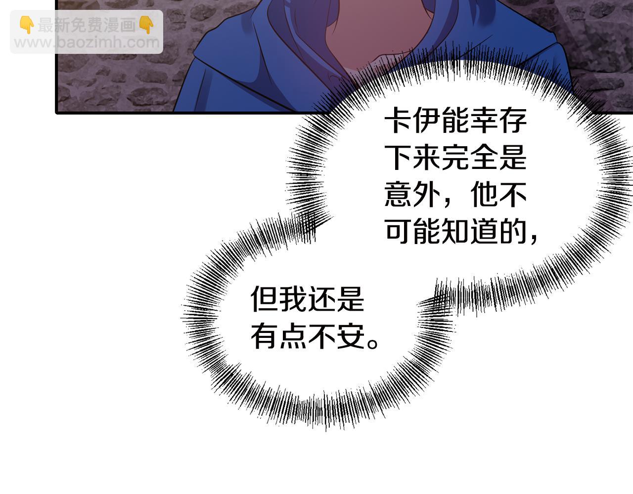 《冷血大公变暖男》第55话 准备行动 第44页