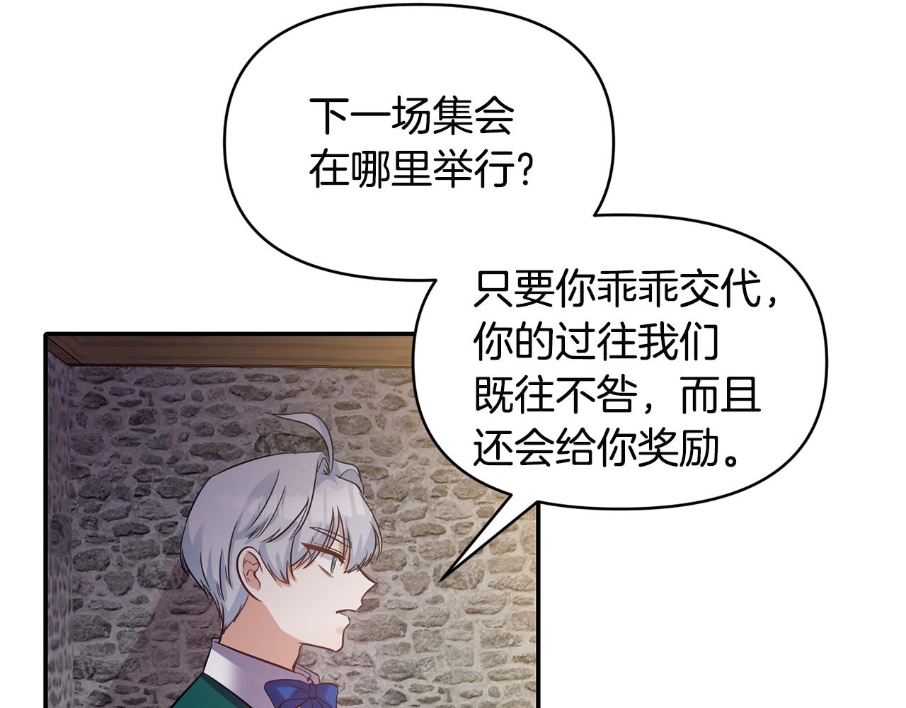 《冷血大公变暖男》第55话 准备行动 第7页