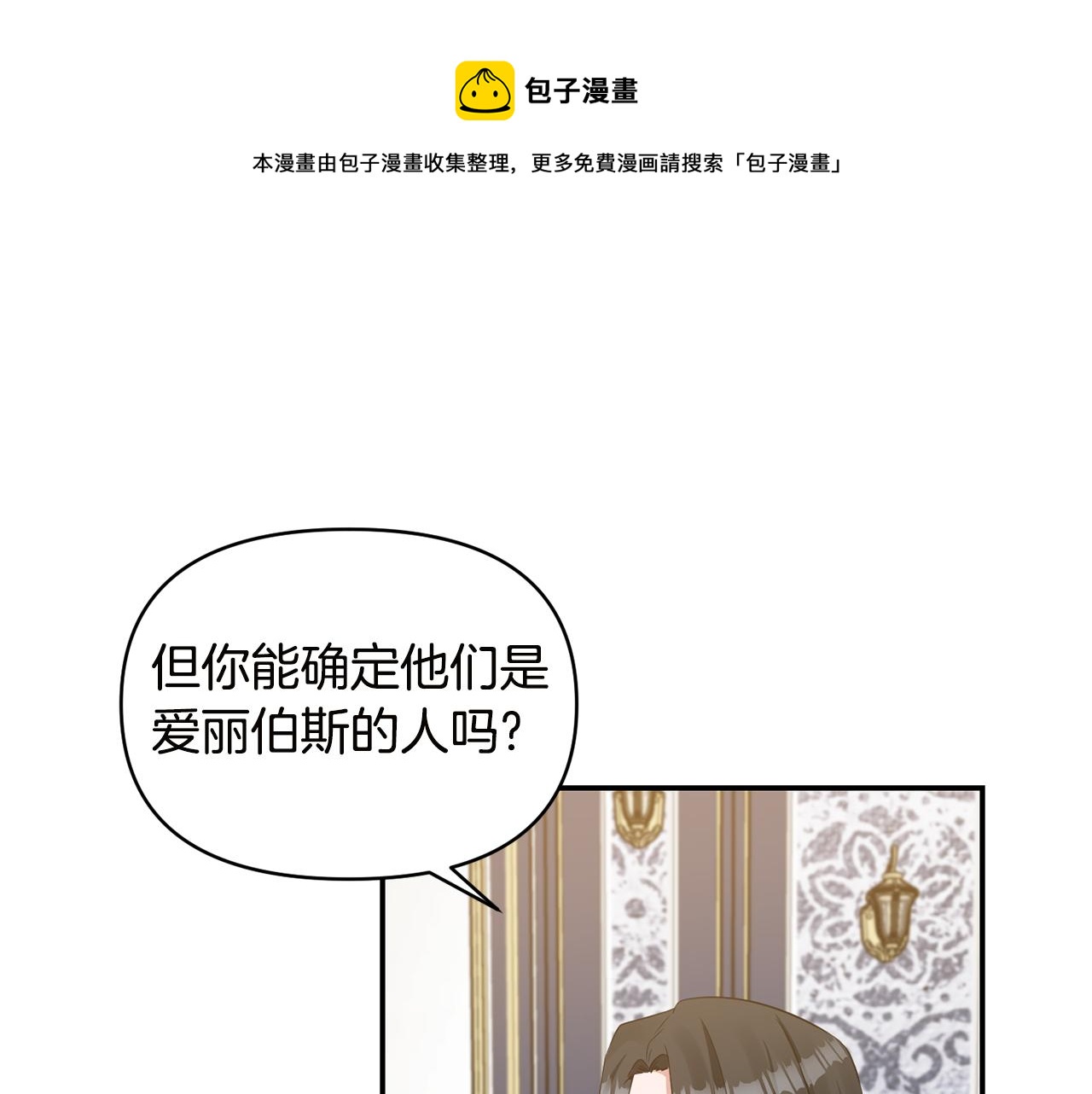 《冷血大公变暖男》第54话 “恶魔夫妇” 第11页