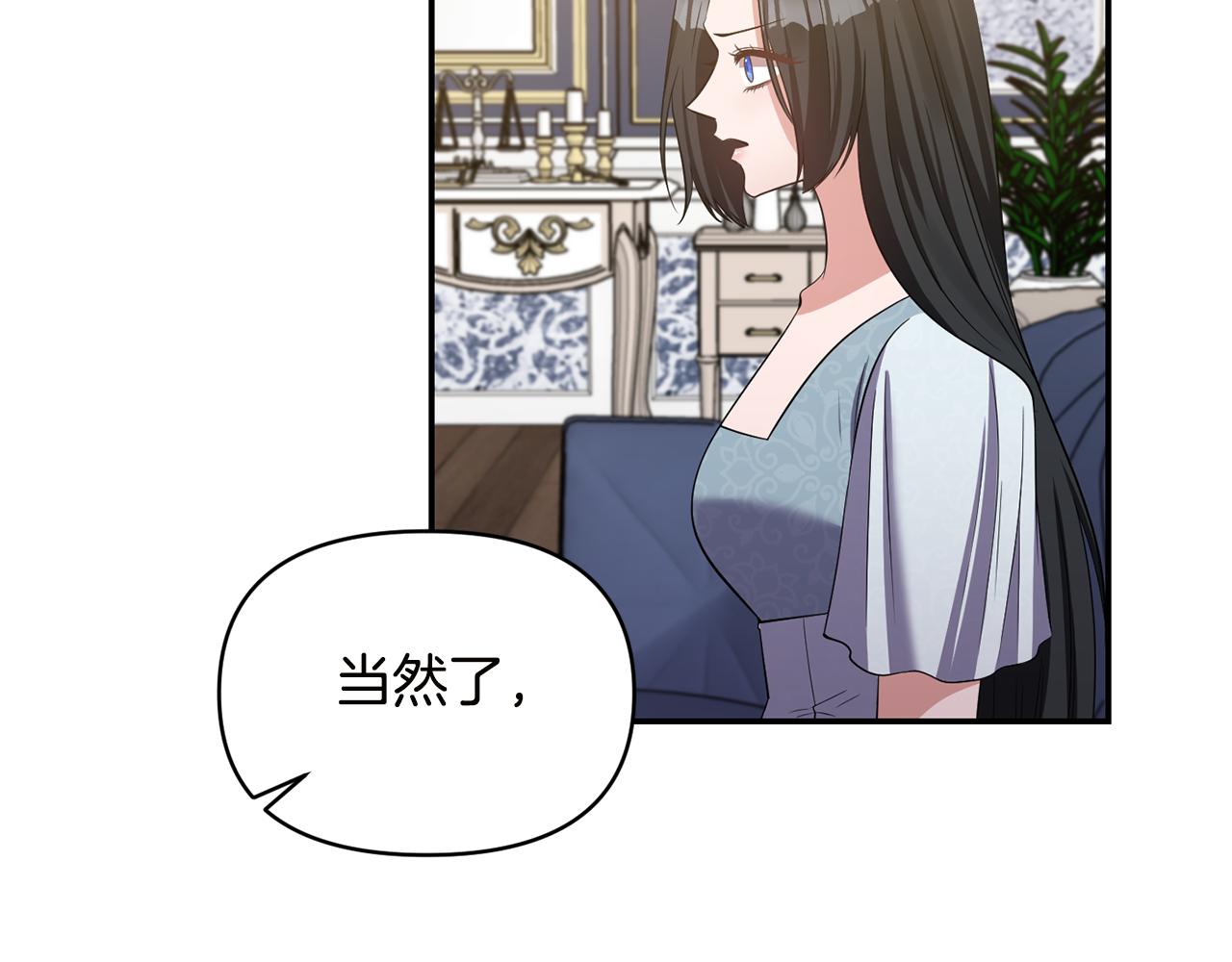 《冷血大公变暖男》第54话 “恶魔夫妇” 第12页