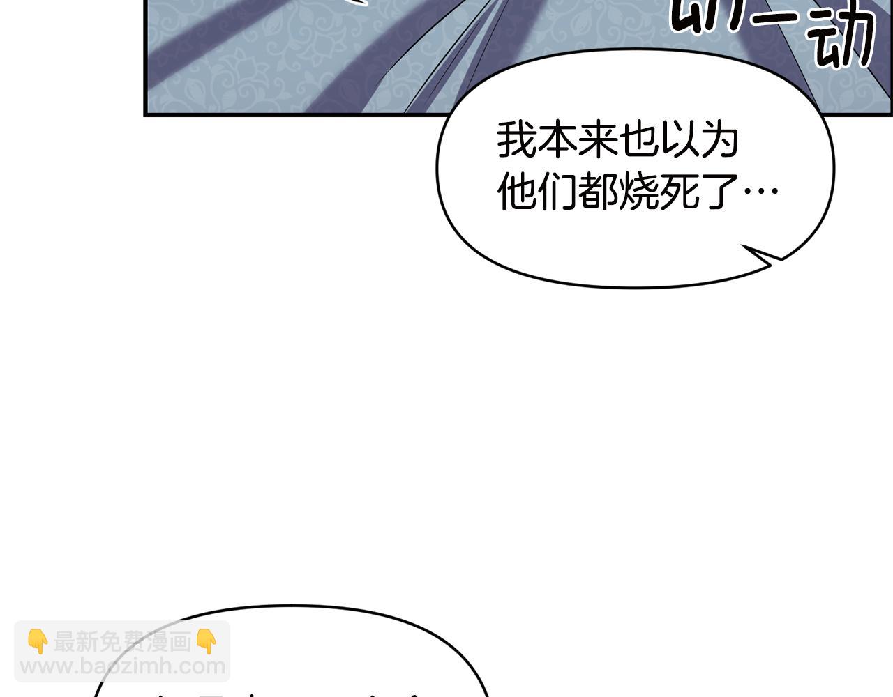 《冷血大公变暖男》第54话 “恶魔夫妇” 第20页