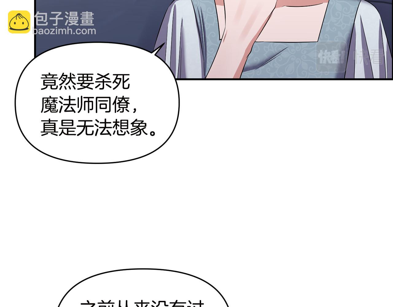 《冷血大公变暖男》第54话 “恶魔夫妇” 第2页