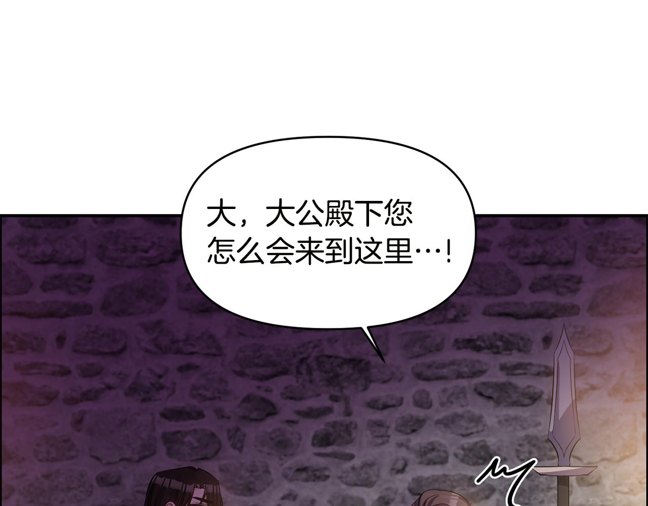 《冷血大公变暖男》第54话 “恶魔夫妇” 第37页