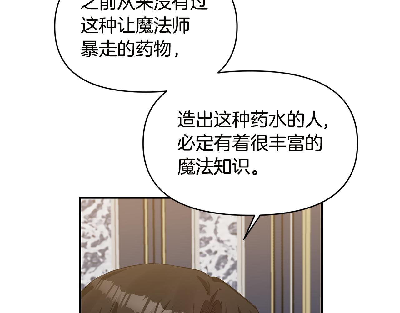 《冷血大公变暖男》第54话 “恶魔夫妇” 第3页