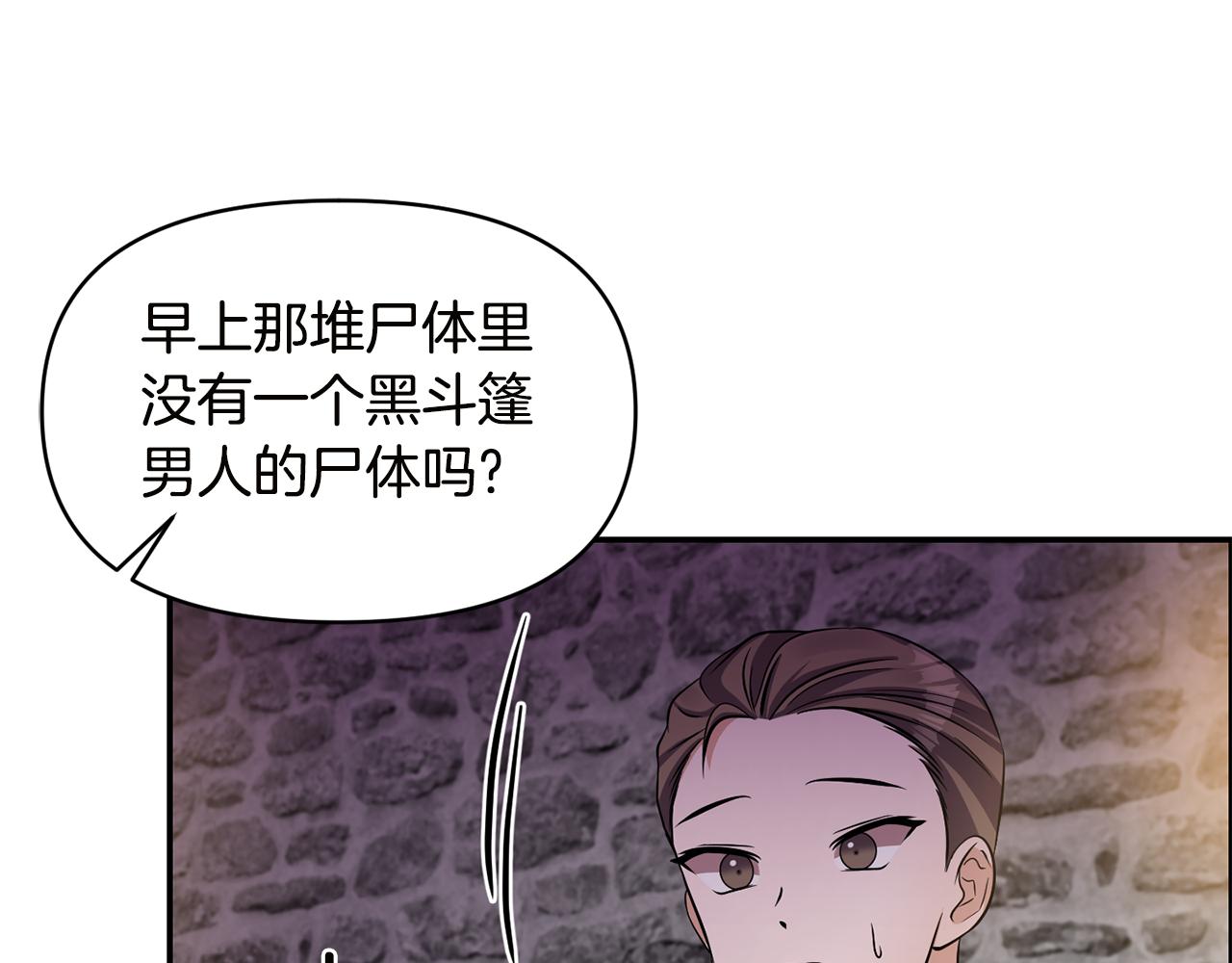 《冷血大公变暖男》第54话 “恶魔夫妇” 第40页